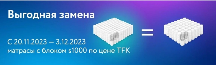 Выгодная замена
